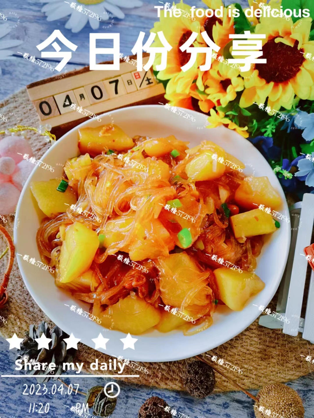 美味下饭༄「土豆🥔烧粉条」༄的做法