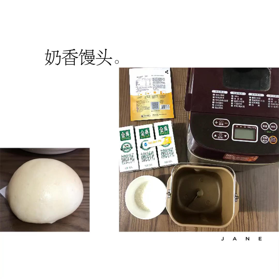 香甜松软的牛奶馒头（一次发酵，快速便捷）