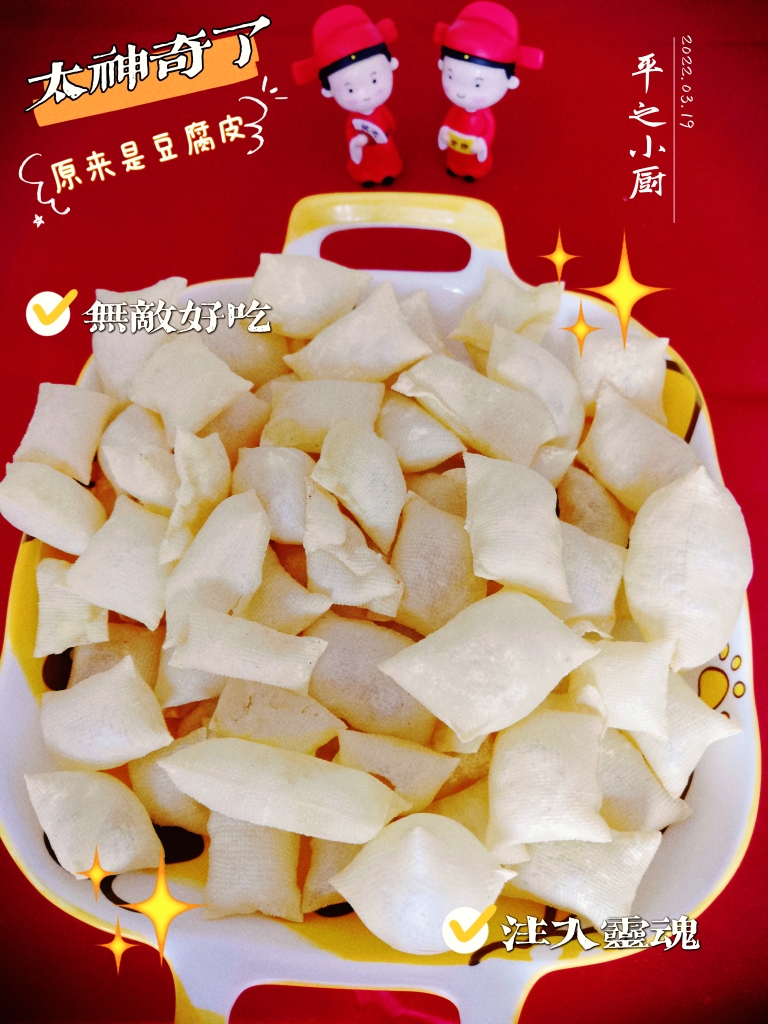 神奇的豆腐皮“膨化小食”的做法