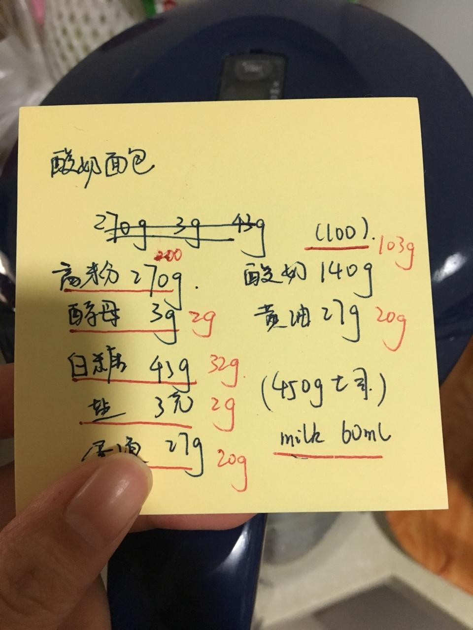 懒人酸奶面包