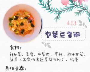 韩国泡菜豆腐锅的做法 步骤1