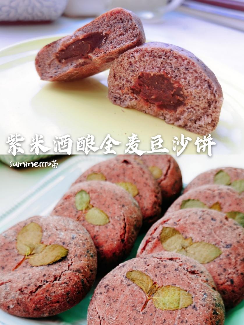 🌿无油全麦紫米酒酿豆沙饼的做法