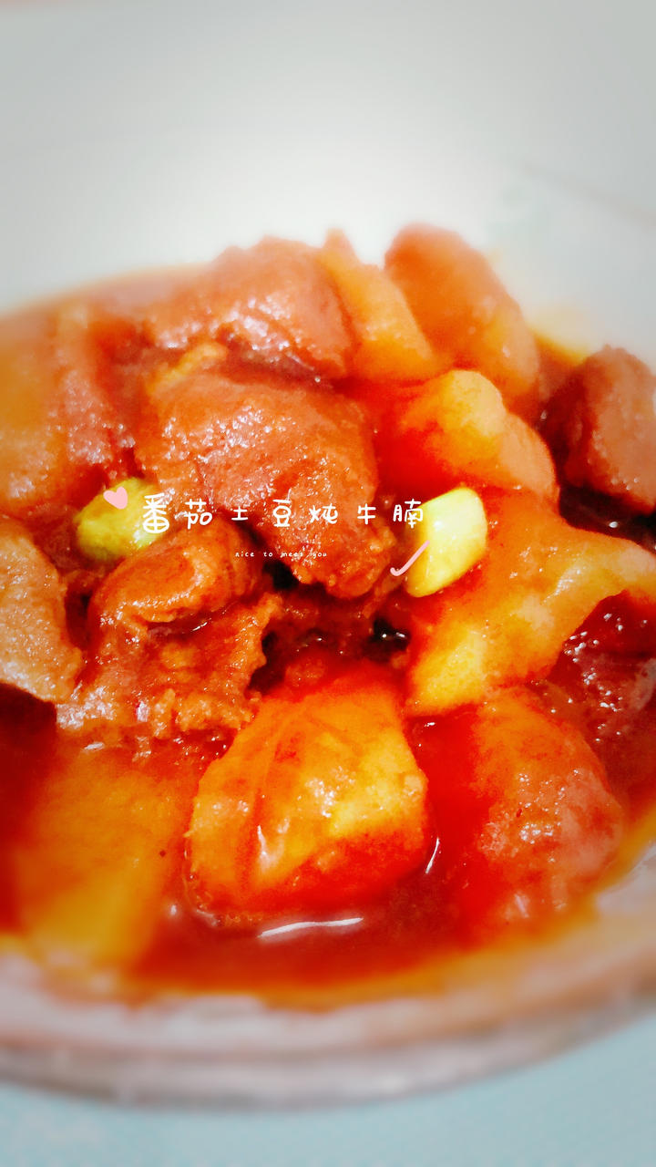 番茄土豆炖牛腩