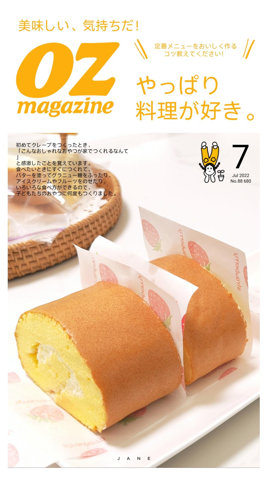 原味基础蛋糕卷(小五卷)