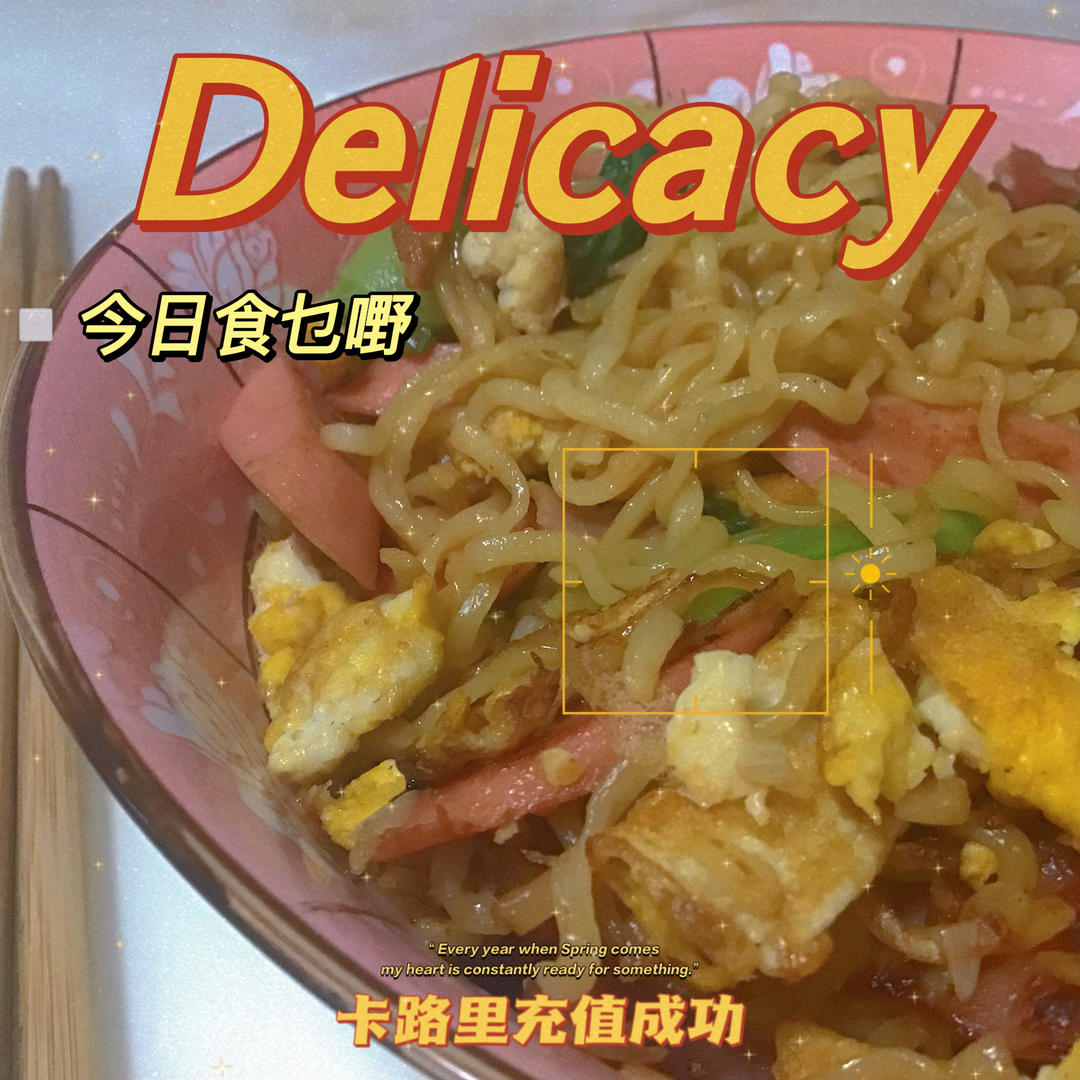 秒杀路边摊✨好吃到没朋友‼️懒人炒方便面🍜