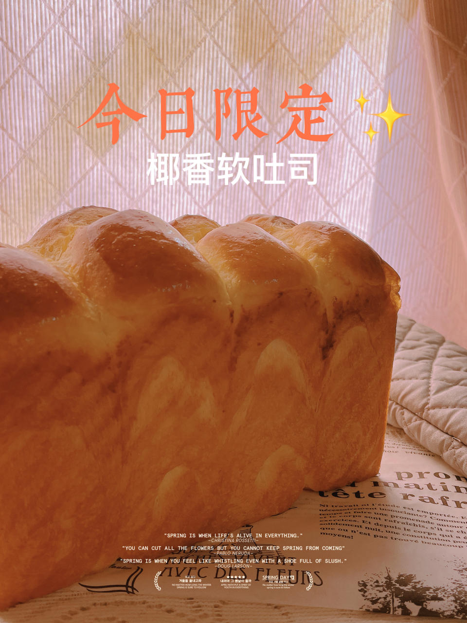 椰香手撕吐司，超软、椰香浓郁、易出膜、组织细腻『椰香软妹子』