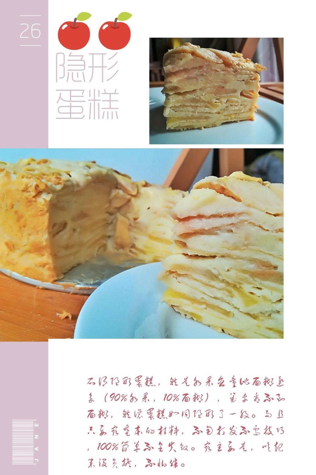 苹果隐形蛋糕 零失败的美味神奇蛋糕
★快手美味甜品★