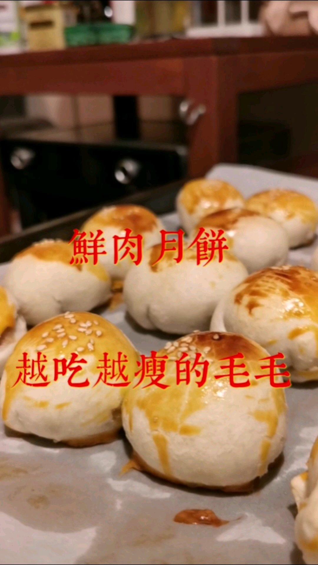 鲜肉月饼 中秋快乐