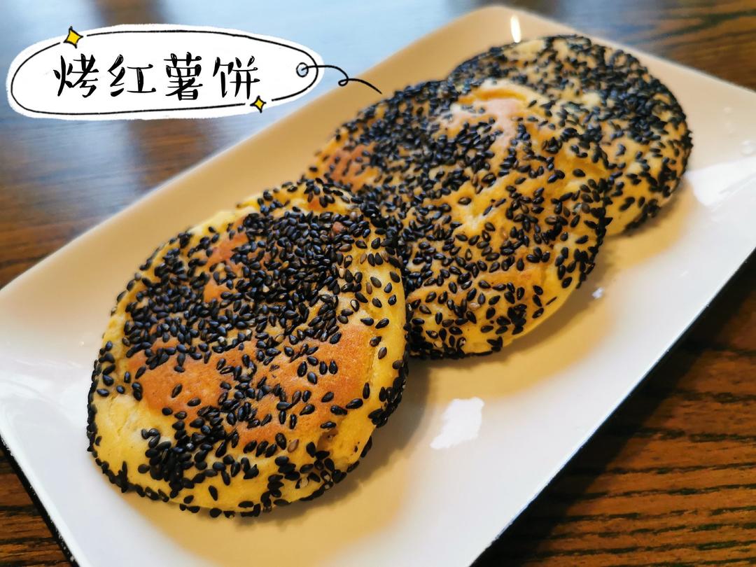 红薯饼的两种做法