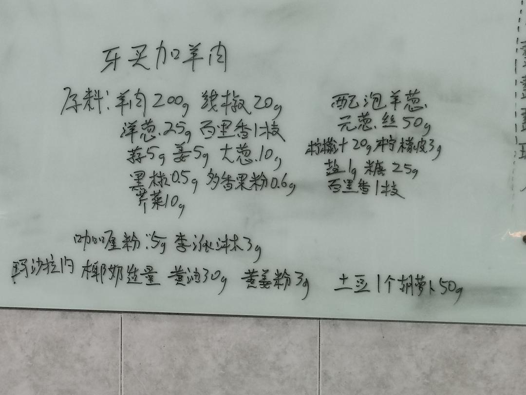 牙买加羊肉