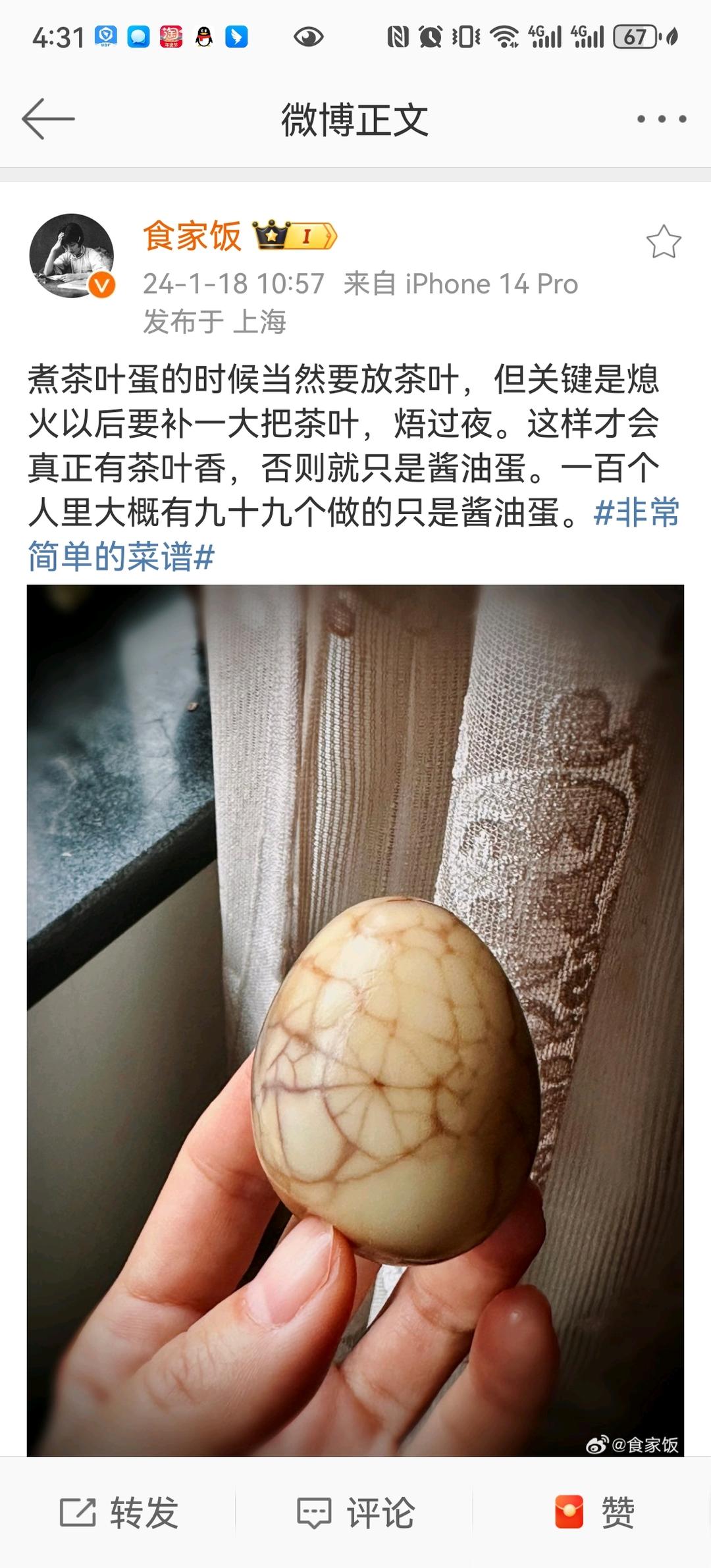 茶叶蛋秘诀