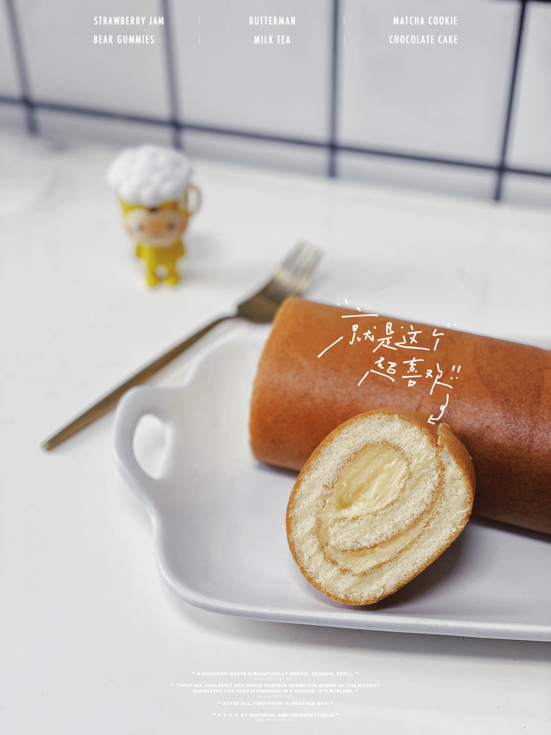 材料最简单的【低卡蛋糕卷】卡仕达戚风卷