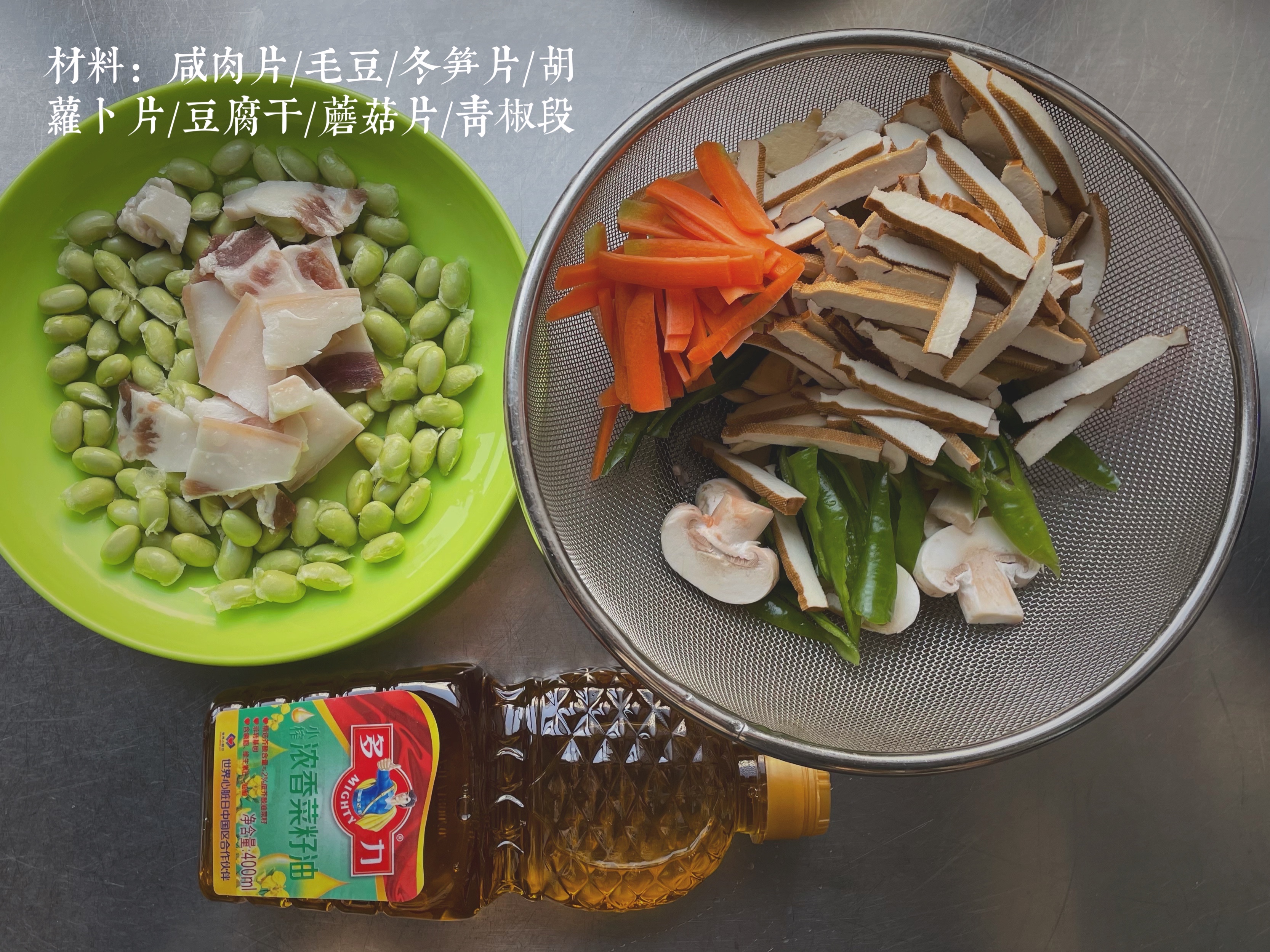 ㊙️超好吃家常小炒-多力浓香菜籽油系列的做法 步骤1