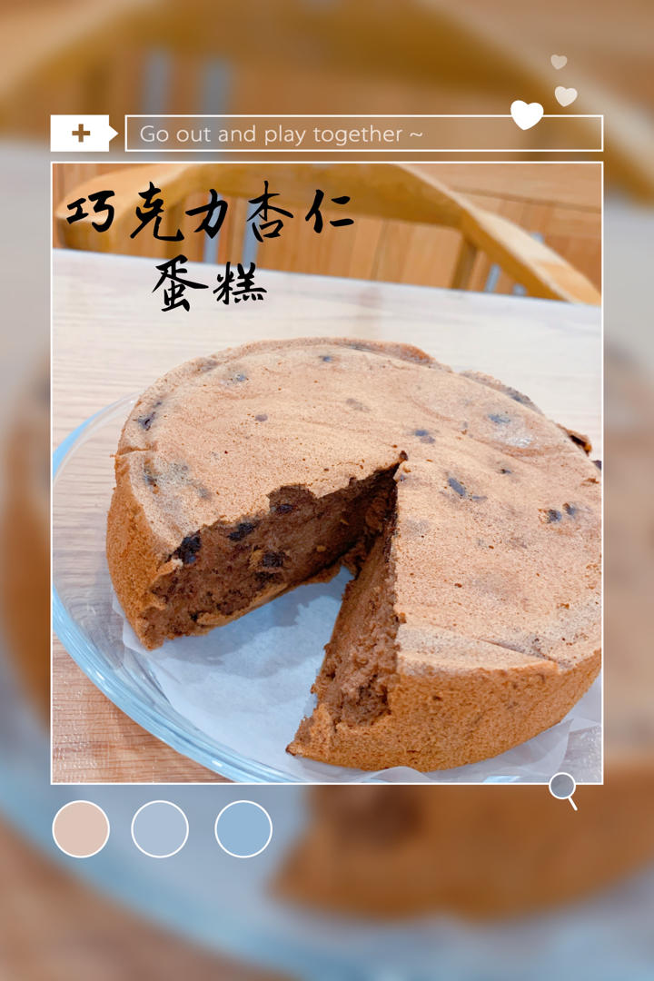 巧克力坚果戚风 可可杏仁蛋糕 柔软蛋糕与清脆口感坚果