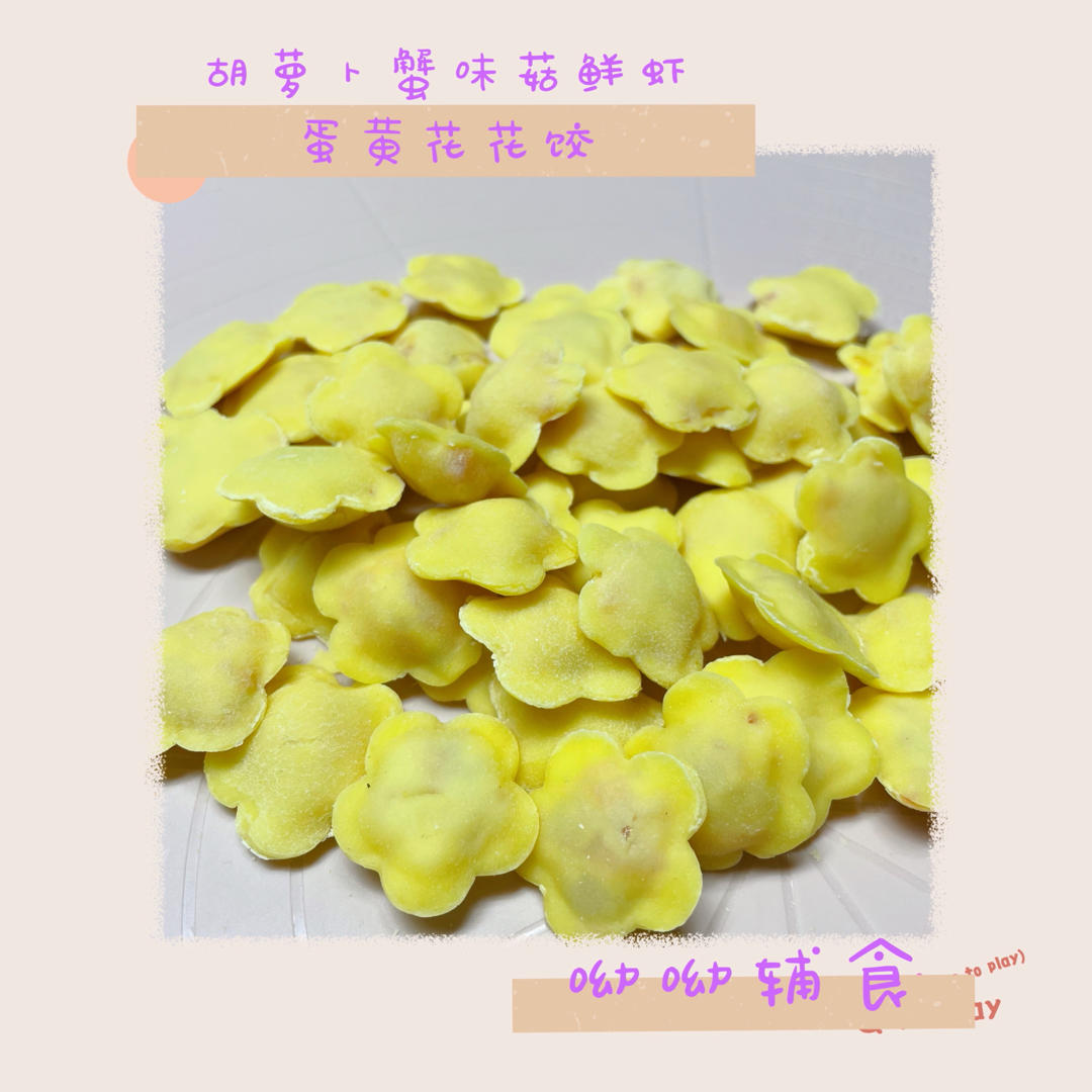 迷你小水饺(宝宝辅食)