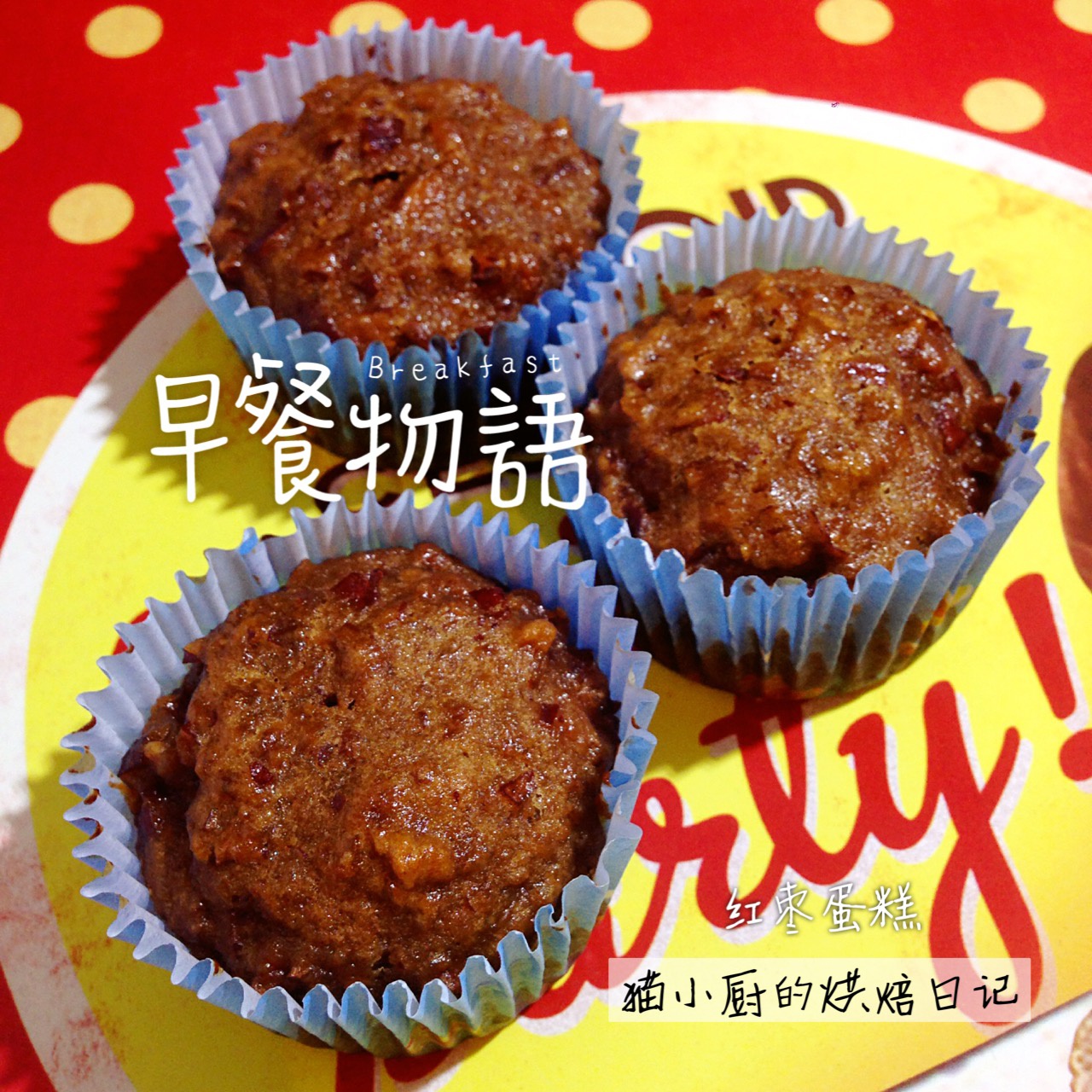 低脂红枣蛋糕