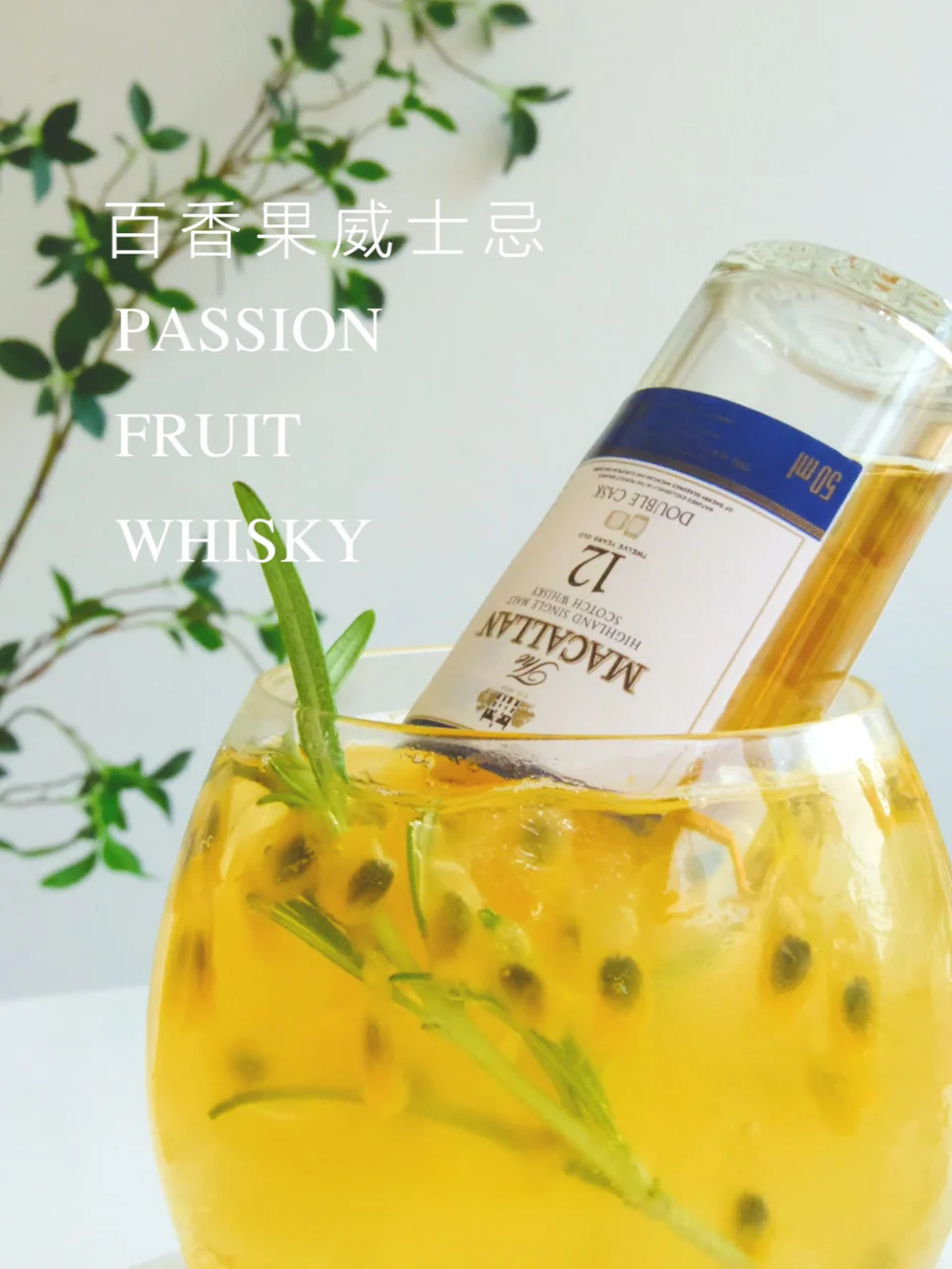 调酒·百香果威士忌🥃｜今夜来一杯微醺酒吧～