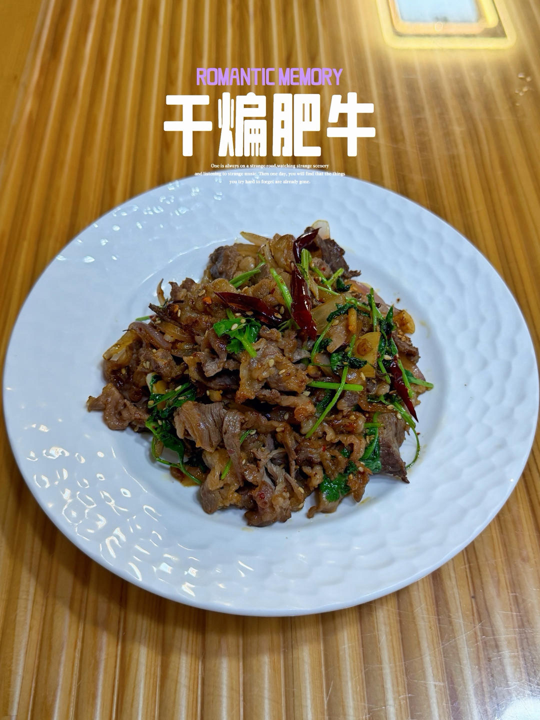 干煸肥牛