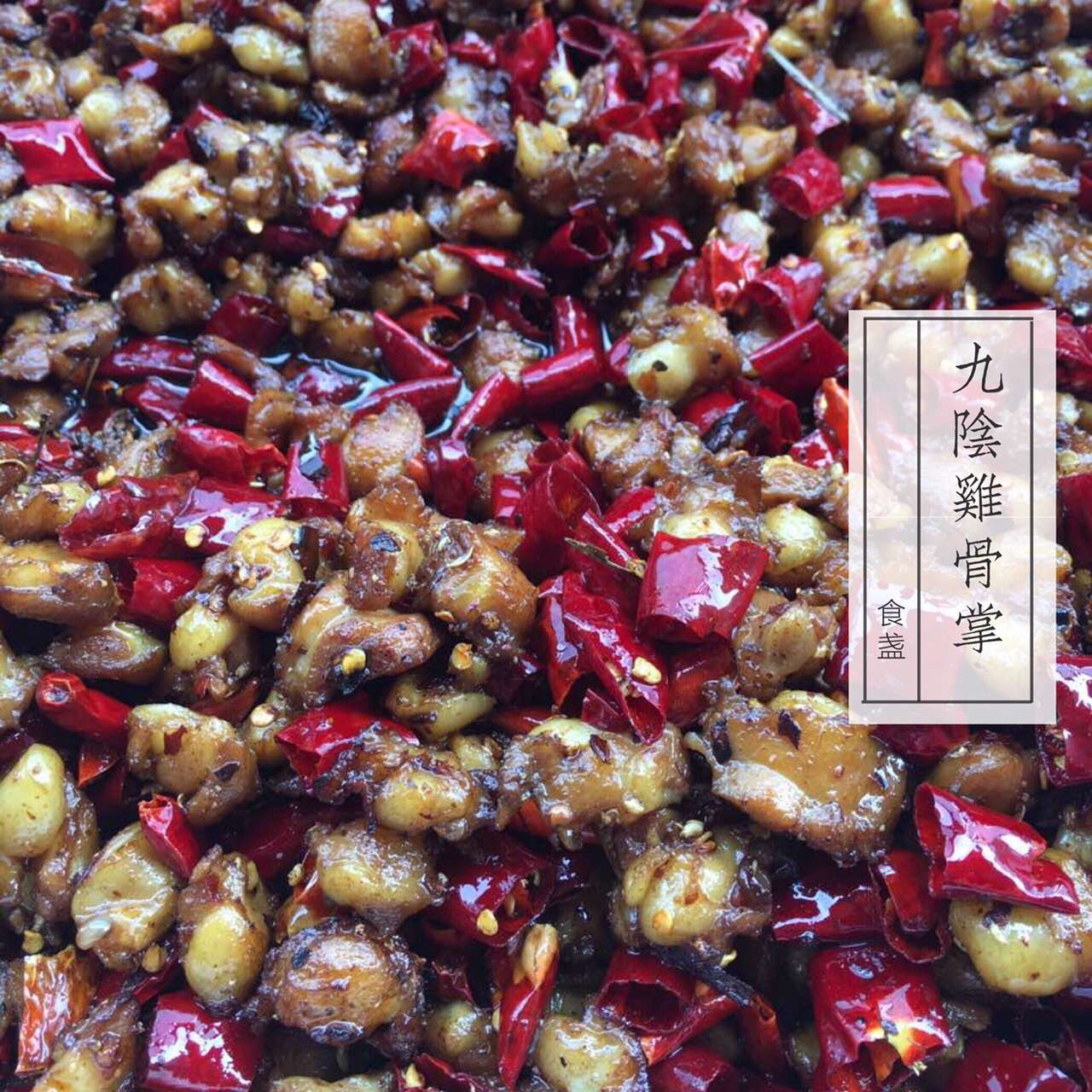 照烧掌中宝（鸡膝软骨）