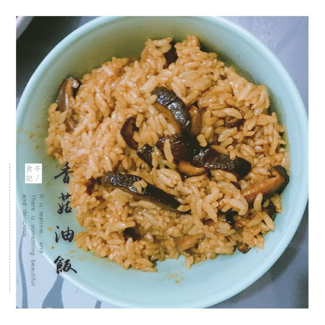 【香菇油饭】