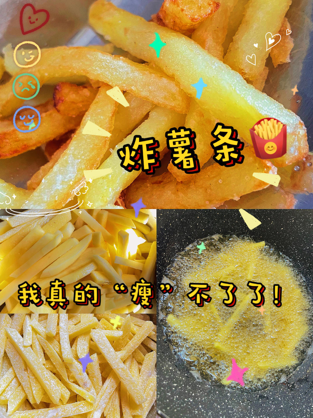 炸薯条（现吃现炸，无需冷冻）