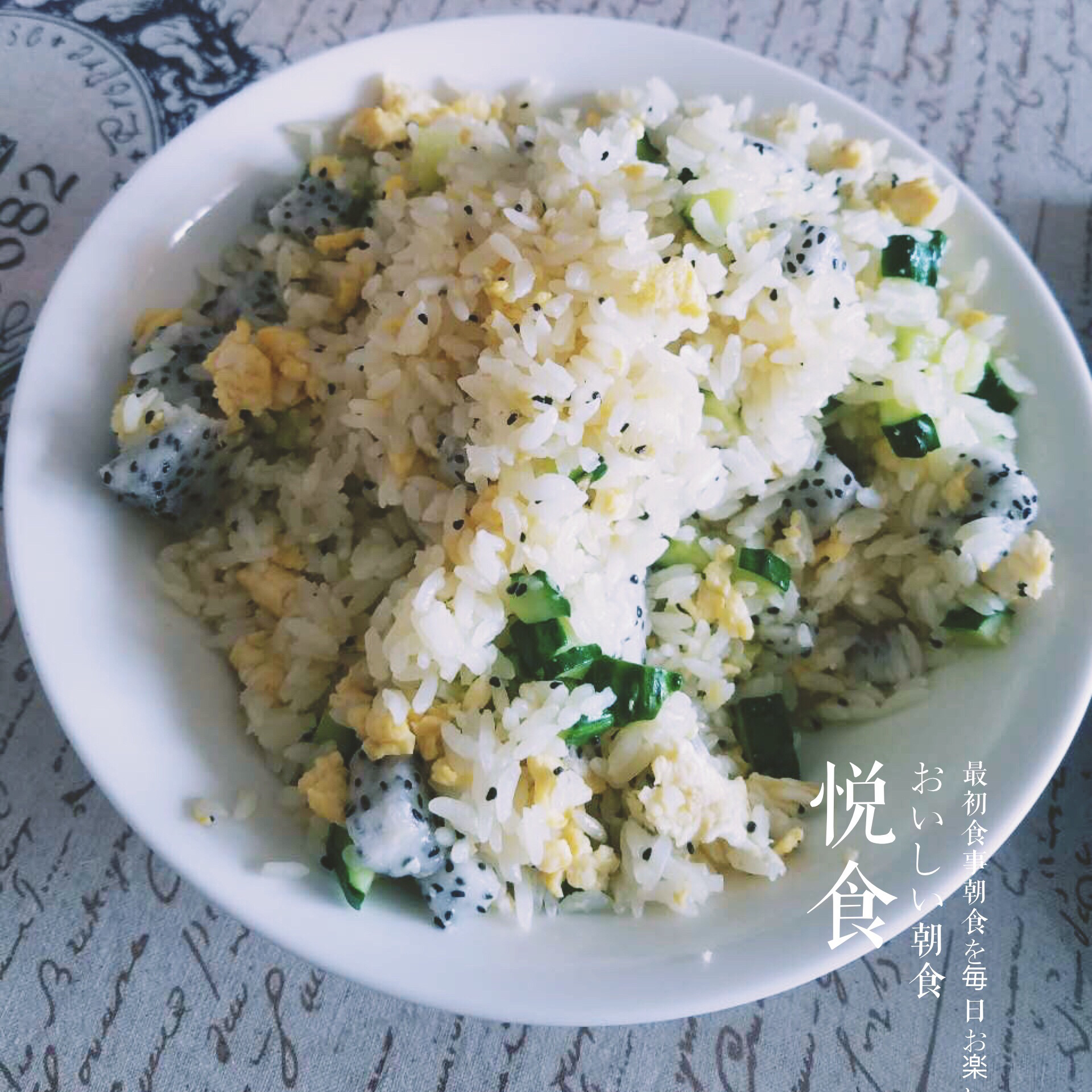 清爽火龙果炒饭