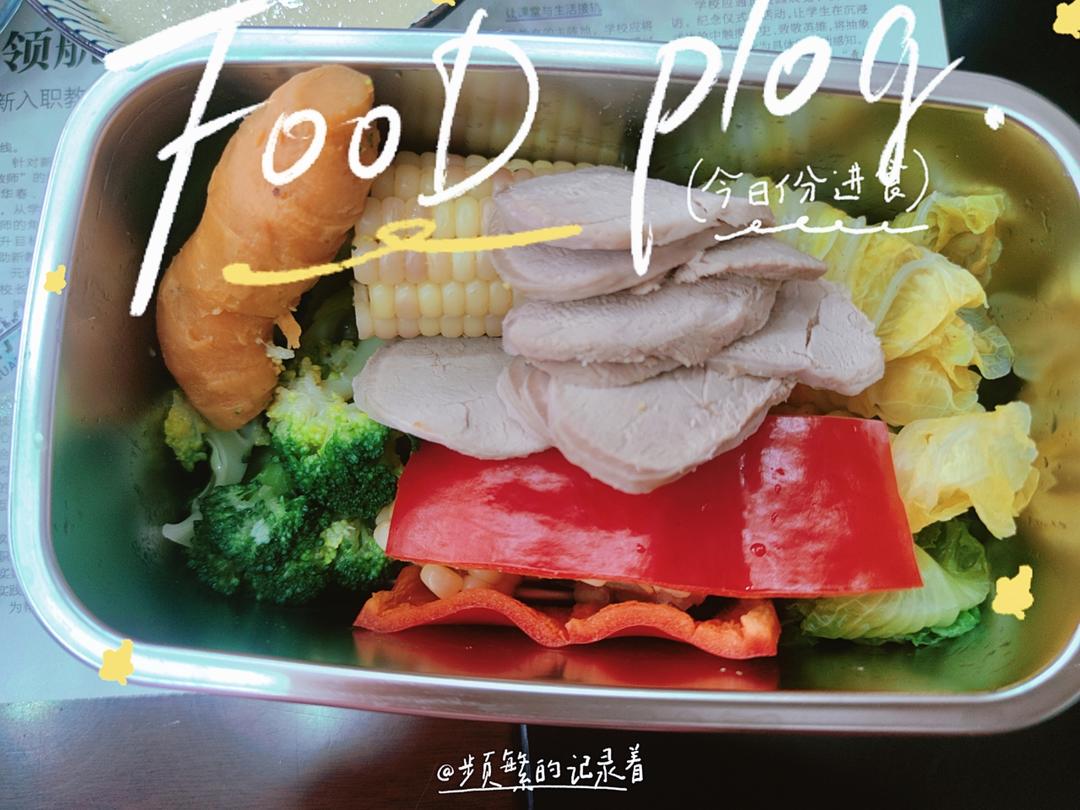 30天成功减重8斤，自己搭配的减脂餐（一）