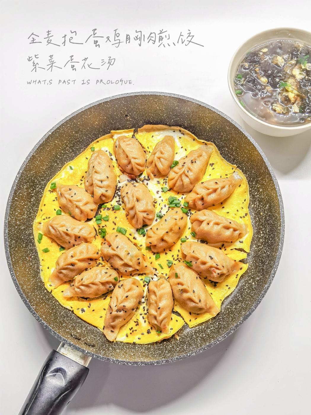 低脂全麦鸡胸肉抱蛋煎饺|减肥食谱的做法