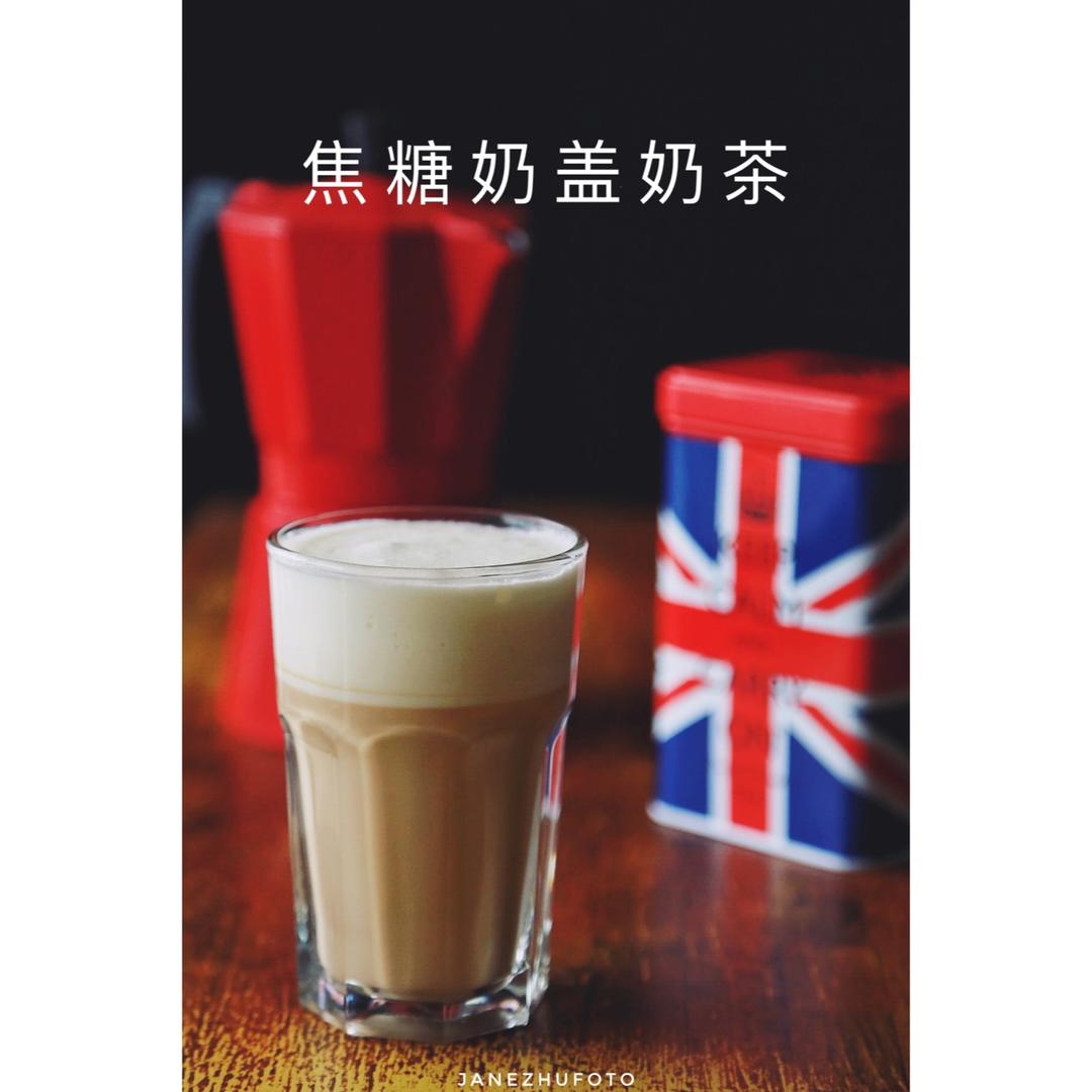 焦糖奶茶（焦糖酱版）