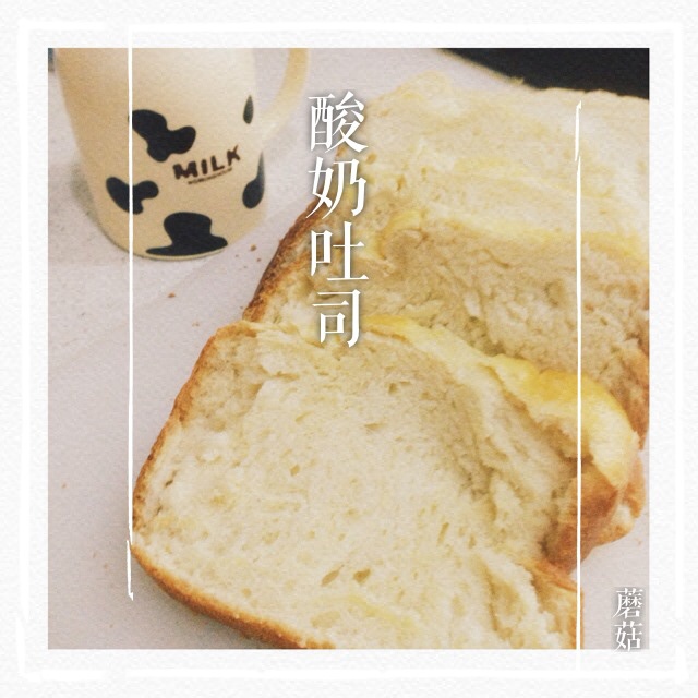 柏翠PE8990SUG面包机做吐司---酸奶吐司