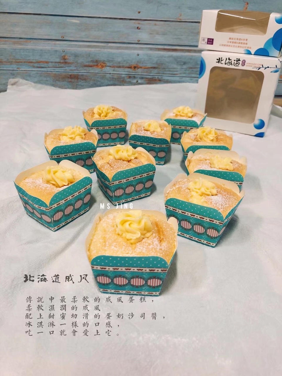 北海道戚风杯