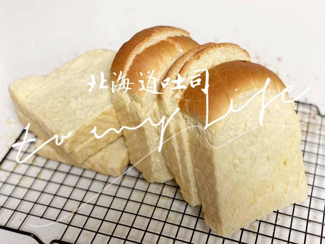 北海道吐司（直接法）~