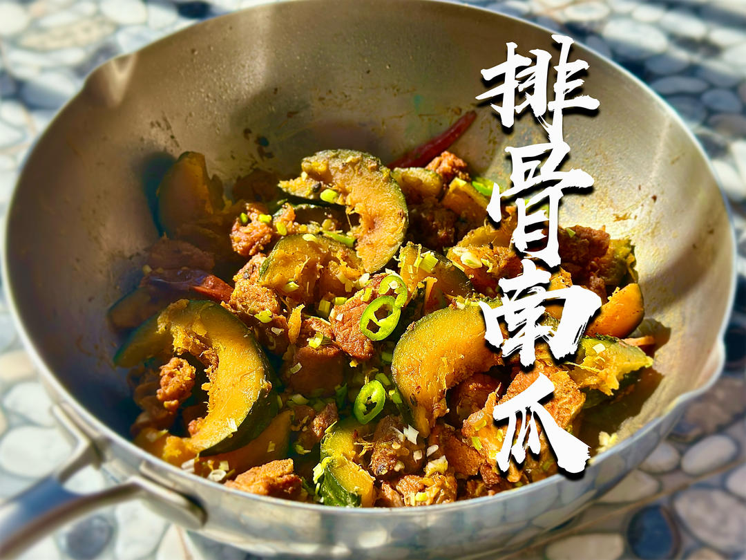 【酱排骨南瓜】极简美味一锅炖的做法