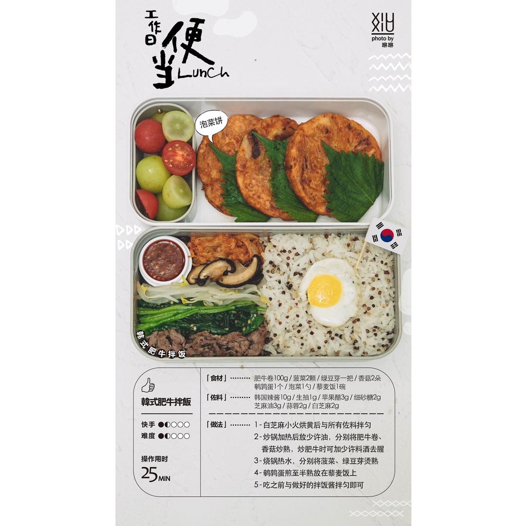 咻酱的工作日便当