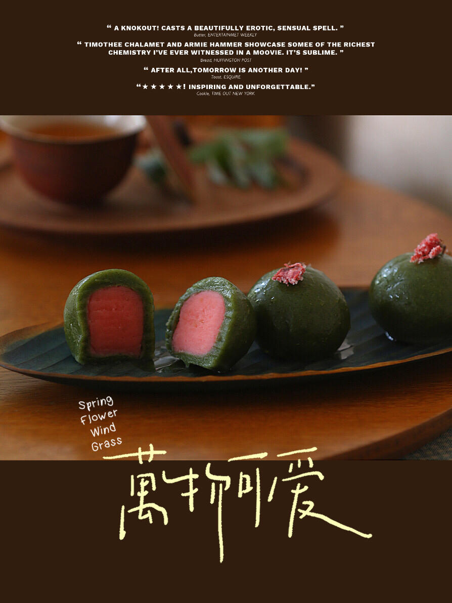 清明必吃的艾草青团