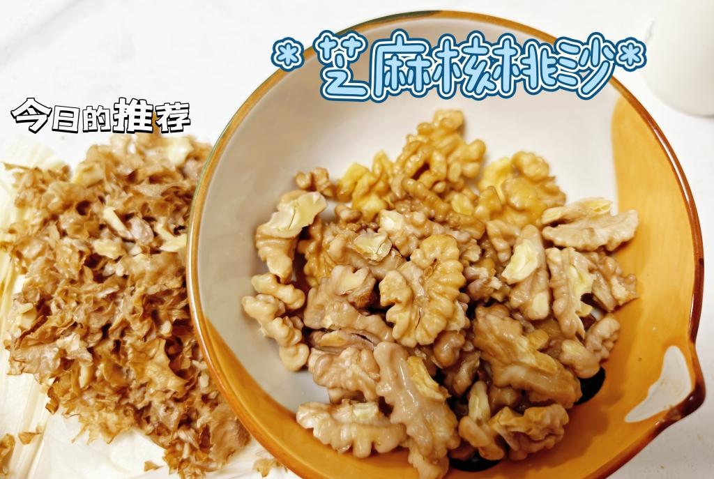 芝麻核桃沙！大人小孩都爱吃！绵软细腻口感好！