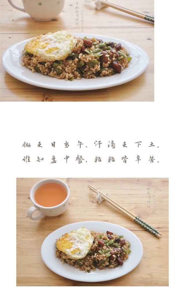 青椒脆哨炒饭