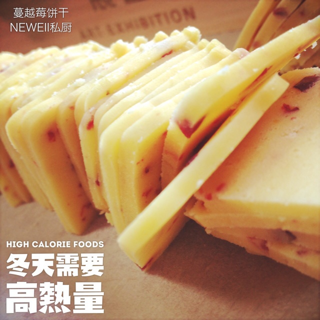 蔓越莓饼干（君之配方改良，易操作版）