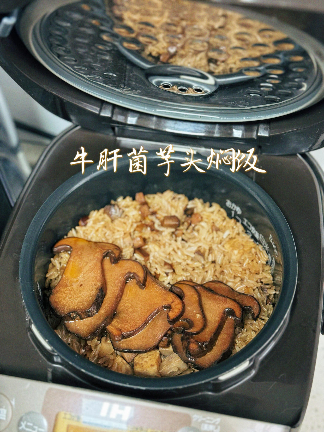 香菇芋头炊饭·素