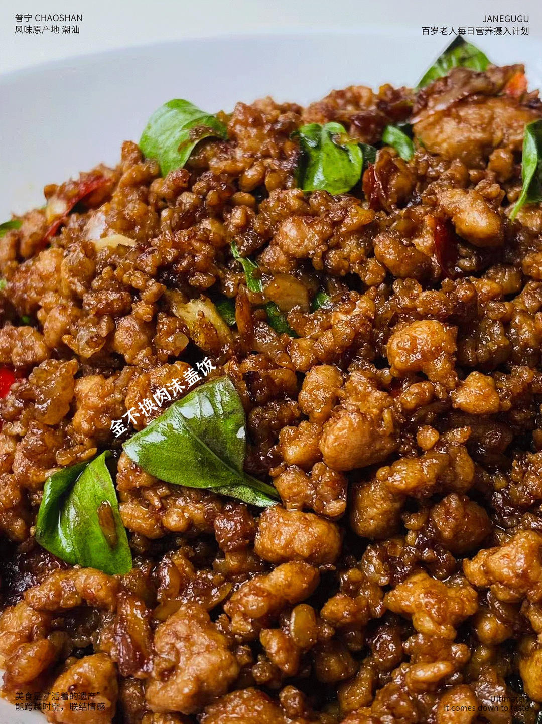 「金不换肉沫盖饭」