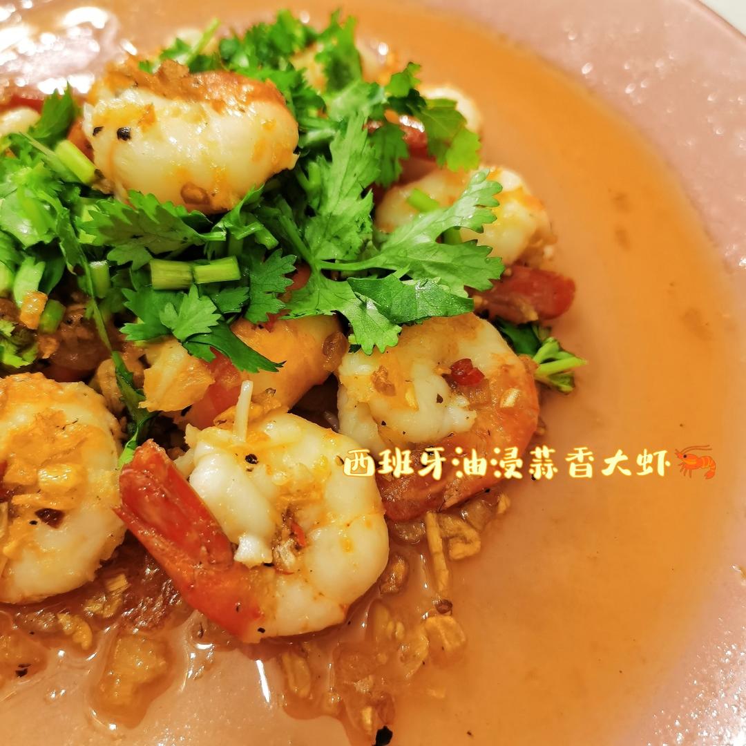 西班牙蒜蓉虾（视频）