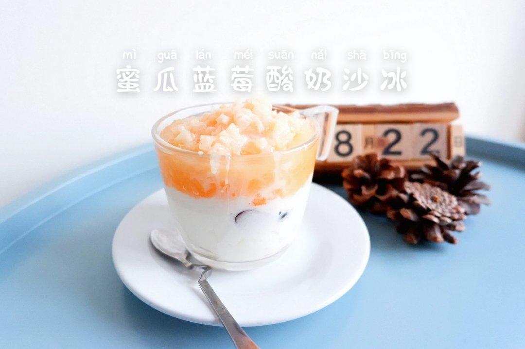 哈密瓜酸奶冰沙