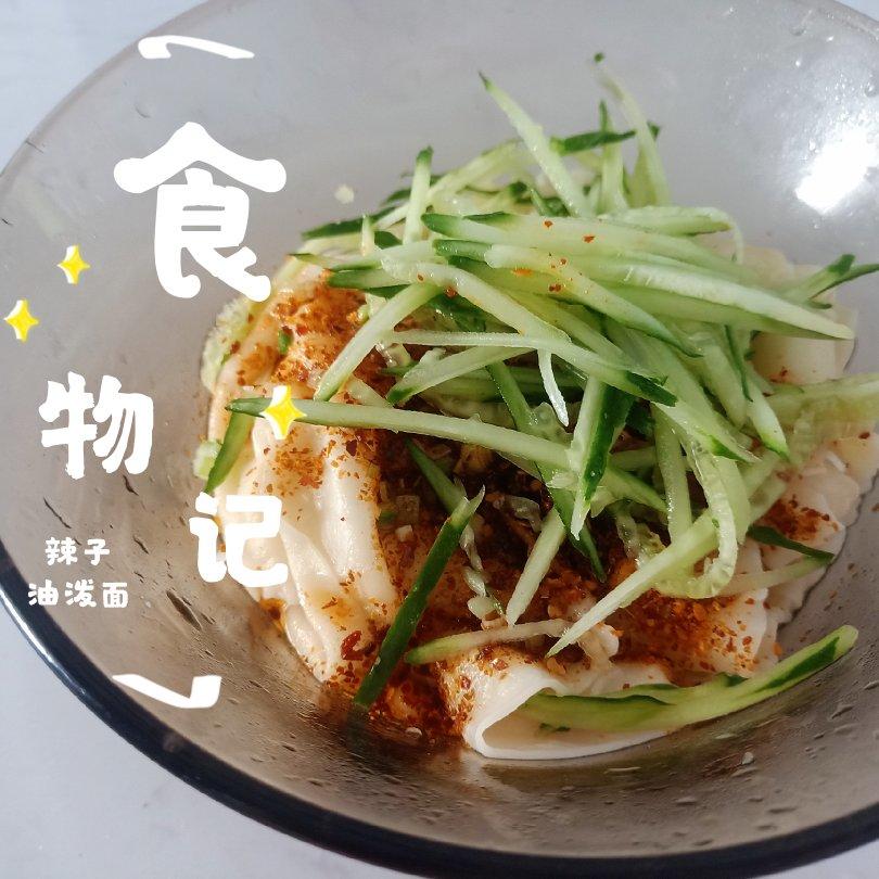 油泼面