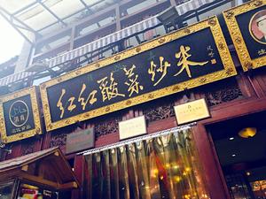 【西安小吃系列】 8:复刻西安回民街人气美食-红红酸菜炒米的做法 步骤1