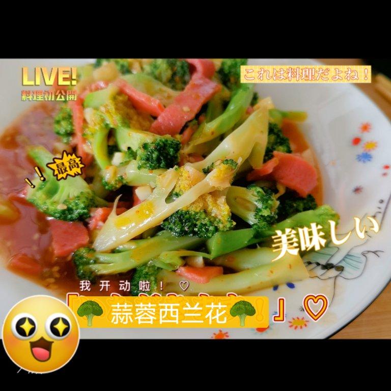 蚝油蒜蓉西兰花