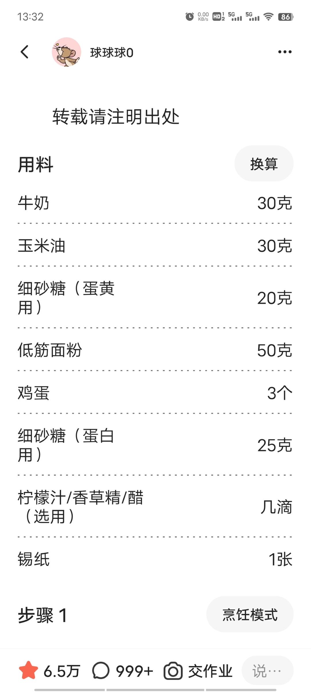空气炸锅戚风蛋糕笔记