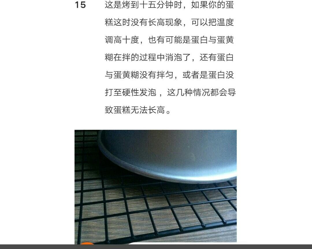 戚风蛋糕胚的做法 步骤16