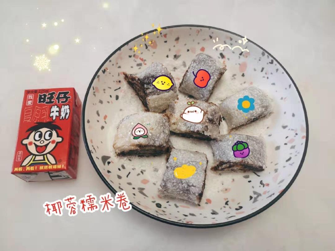 零失败！巨好吃的椰蓉豆沙糯米卷！