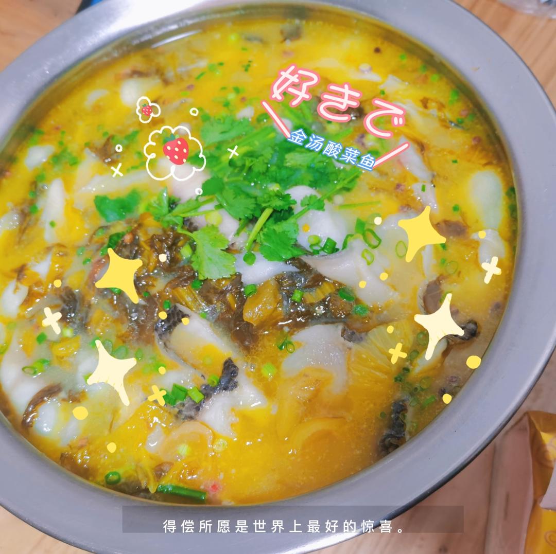 绝不会失手的酸菜鱼