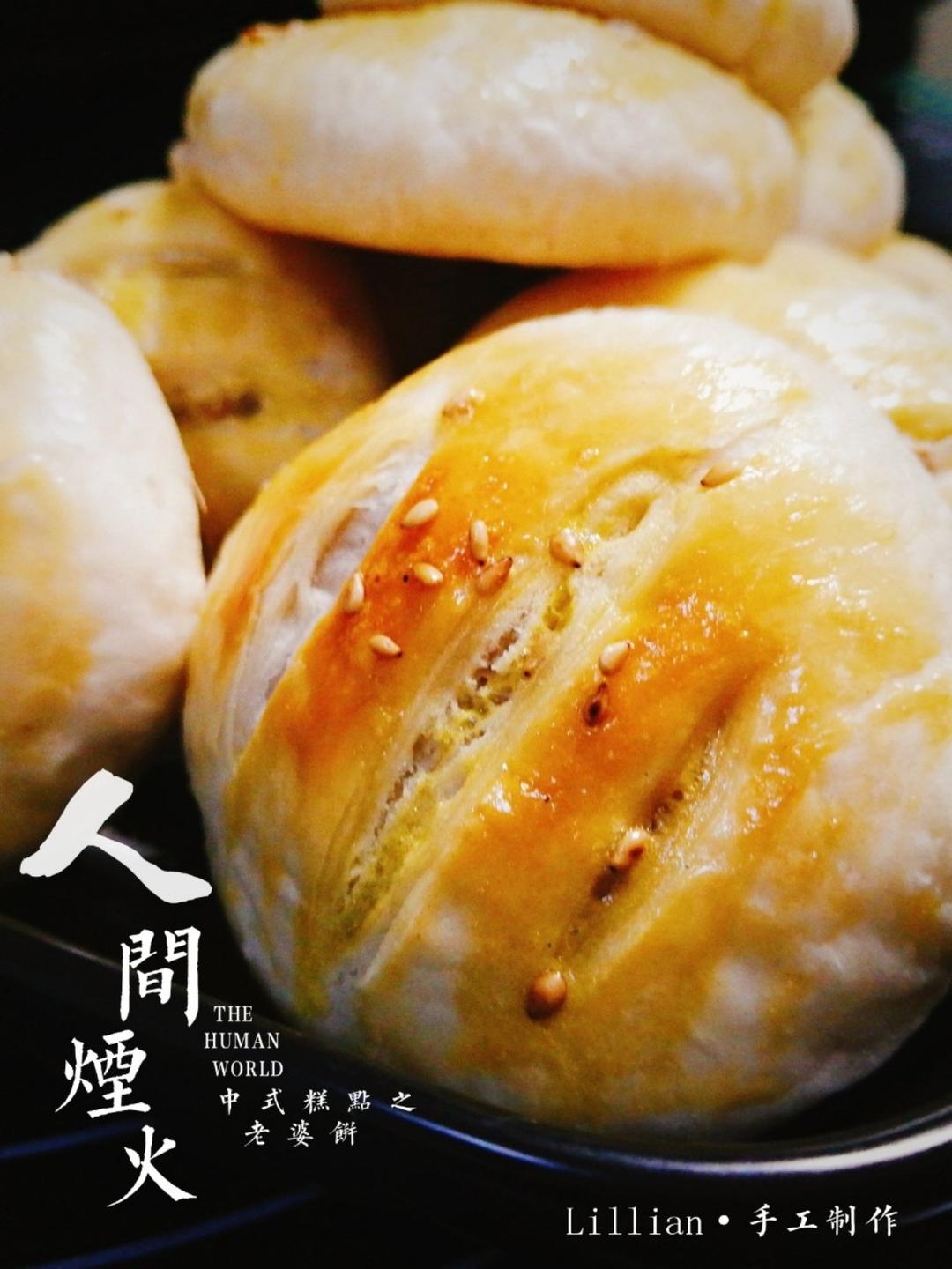 糯米馅老婆饼